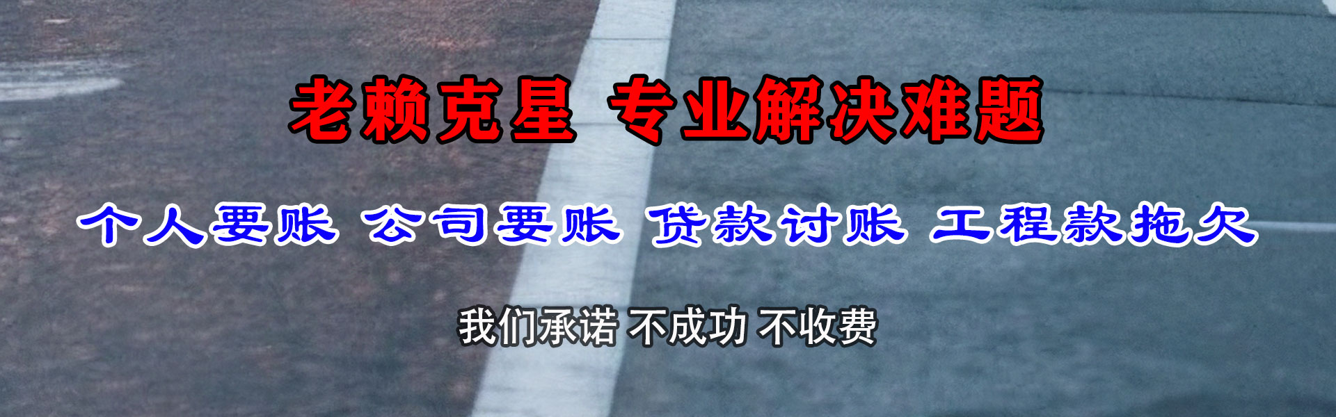 沾化讨债公司