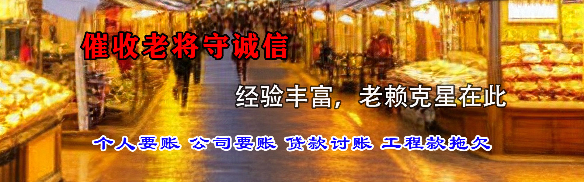 沾化要债公司